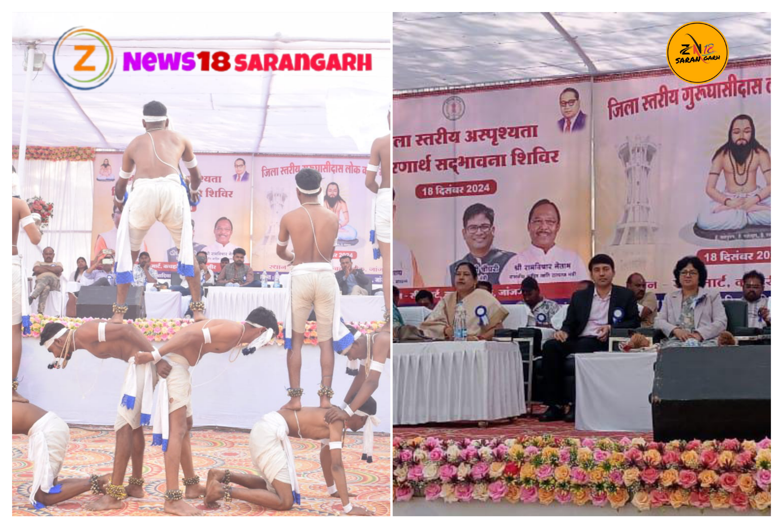 बाबा गुरु घासीदास जयंती पर जिला स्तरीय लोक कला महोत्सव और सद्भावना शिविर का आयोजन* *गुरु घासीदास बाबा ने समाज के लोगों को मनखे-मनखे एक समान, सामाजिक कुरीतियों को दूर करने, शांति, विकास एवं सौहार्द्र की राह पर चल कर जीवन जीने की दी प्रेरणा पढ़े पूरी ख़बर …